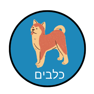 כלבים